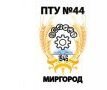 Vocational Technical School No. 44 of Myrhorod 